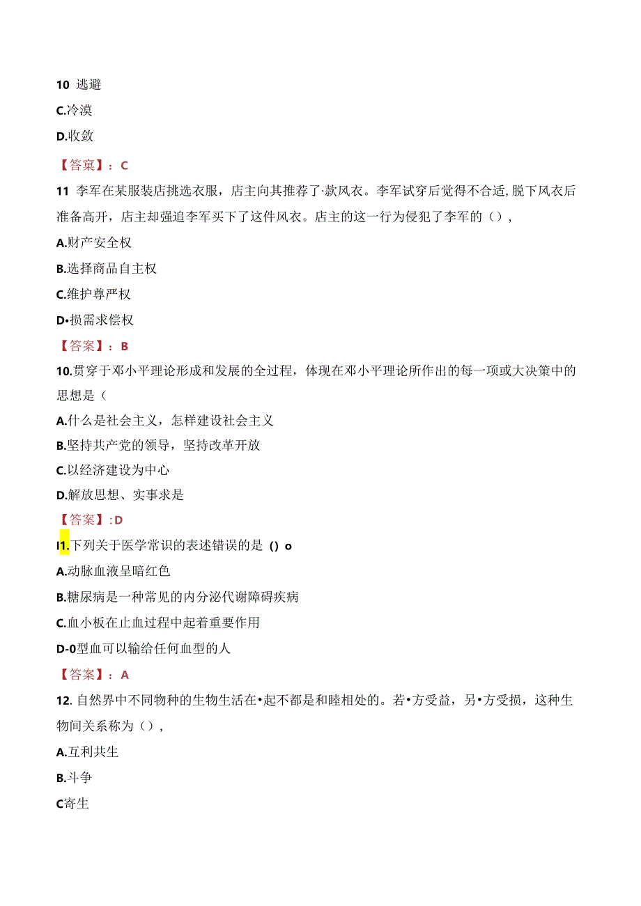 河南开封科技传媒学院教师招聘笔试真题2023.docx_第3页