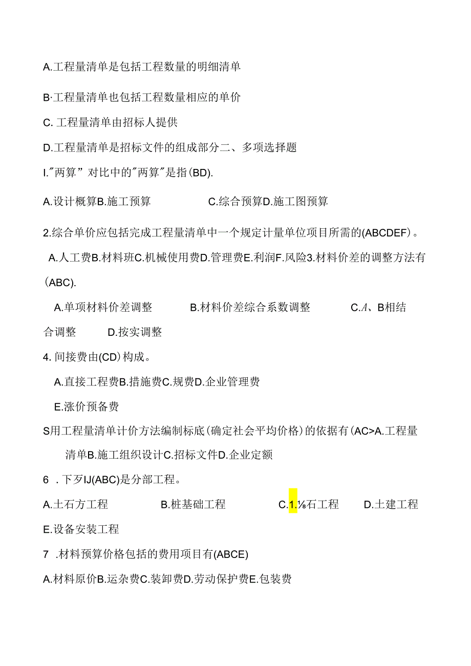 建筑设备与安装工程概预算-A-期末考试试题及参考答案.docx_第3页