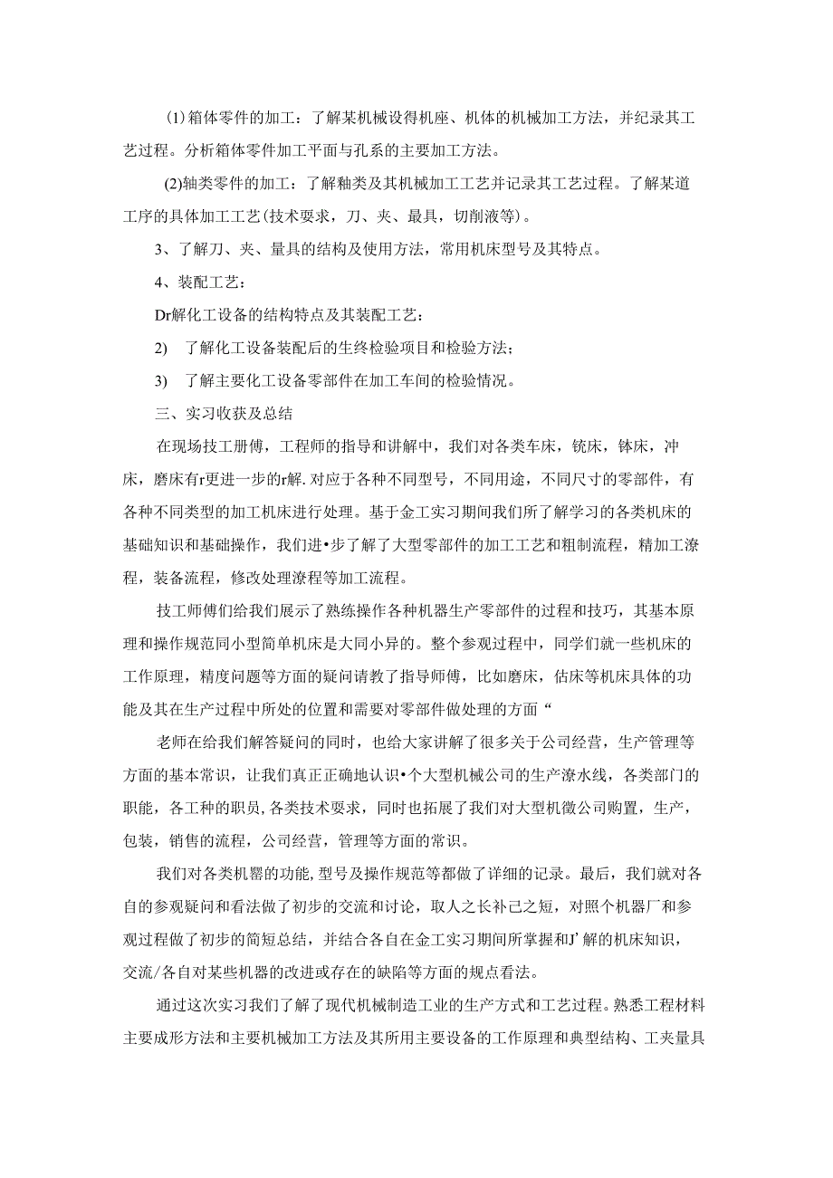 有关机械类实习报告模板汇总5篇.docx_第2页