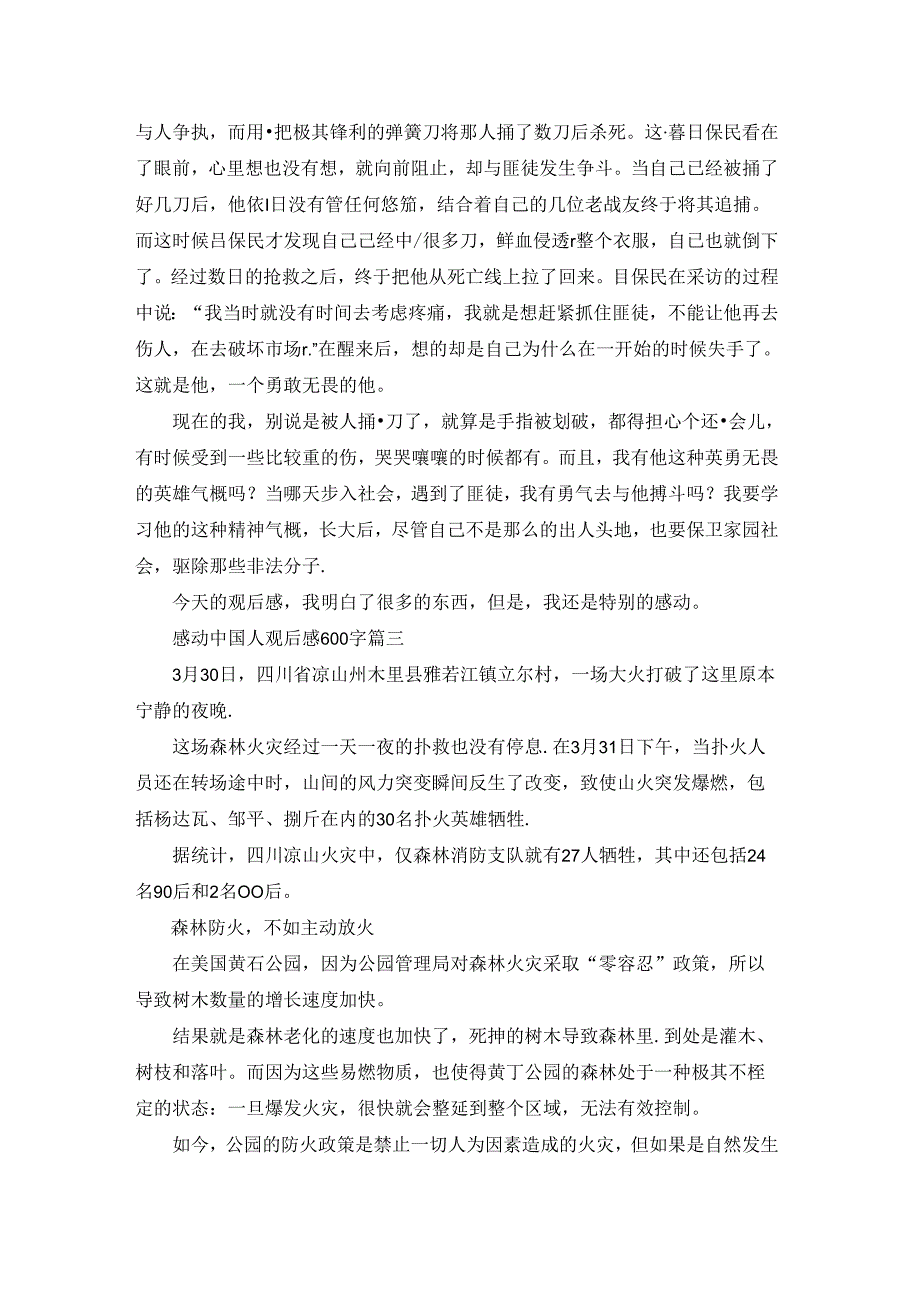 感动中国观后感600字优秀6篇.docx_第2页