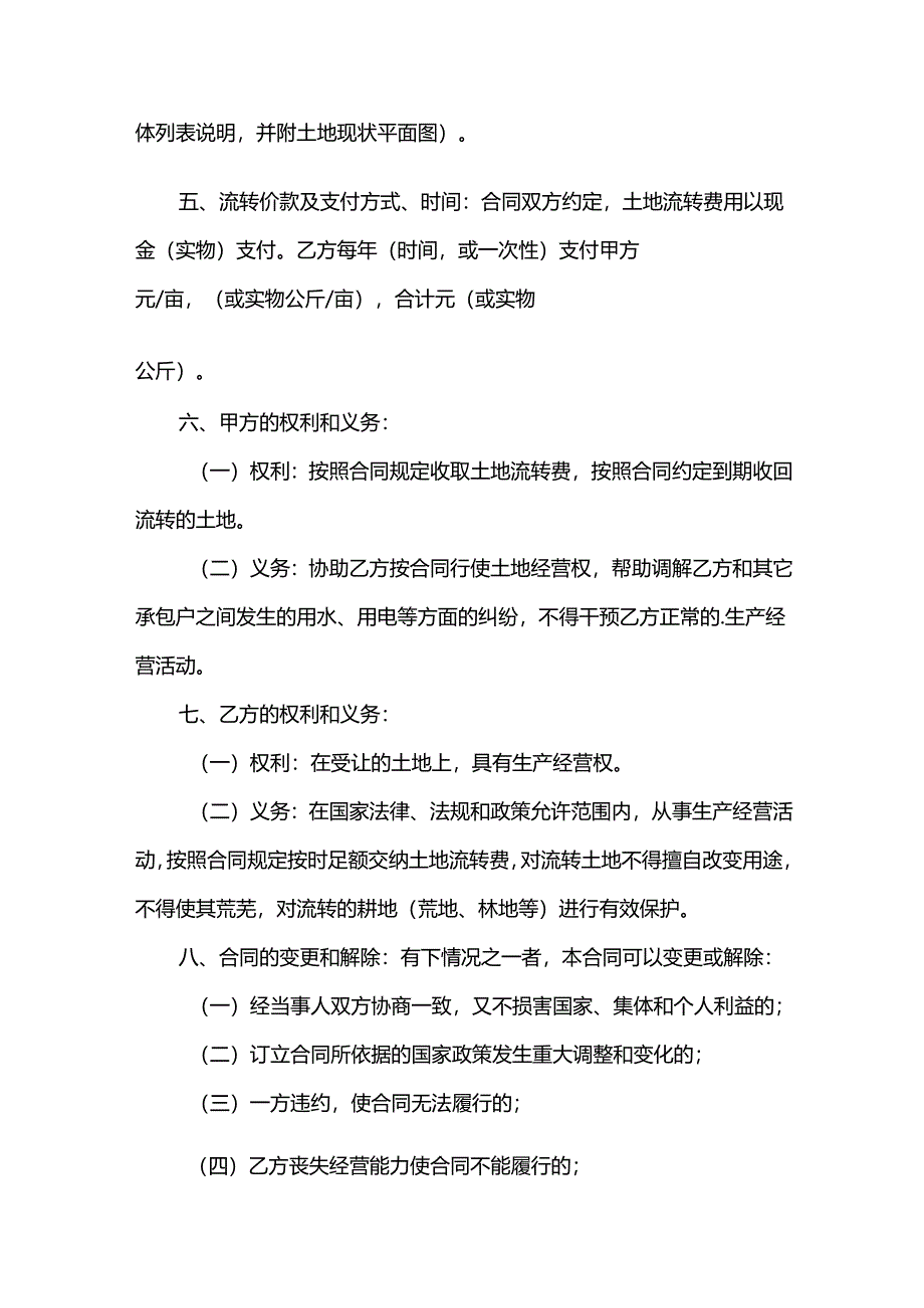 木工班组承包合同(合集9篇).docx_第2页