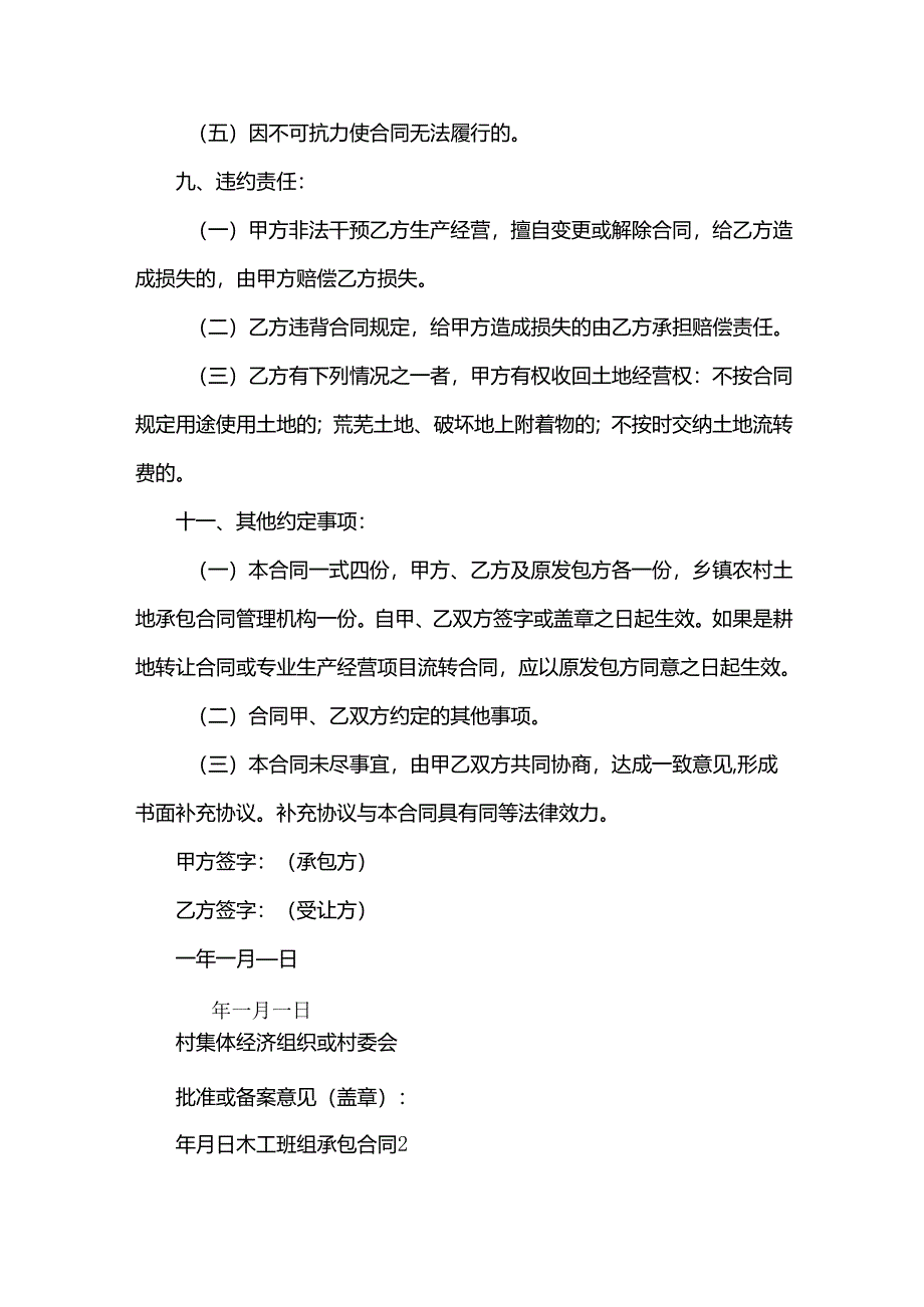 木工班组承包合同(合集9篇).docx_第3页