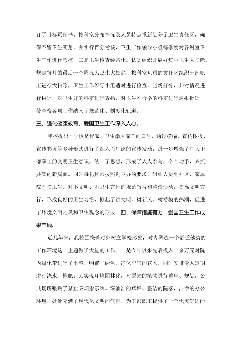 晨阳中学创建县级卫生先进单位主要事迹简介.docx_第2页