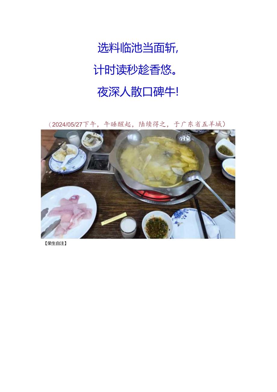 浣溪沙-雨夜凡儿楚儿引往广州长洲岛在重庆火锅店涮食特色乌鱼片.docx_第2页