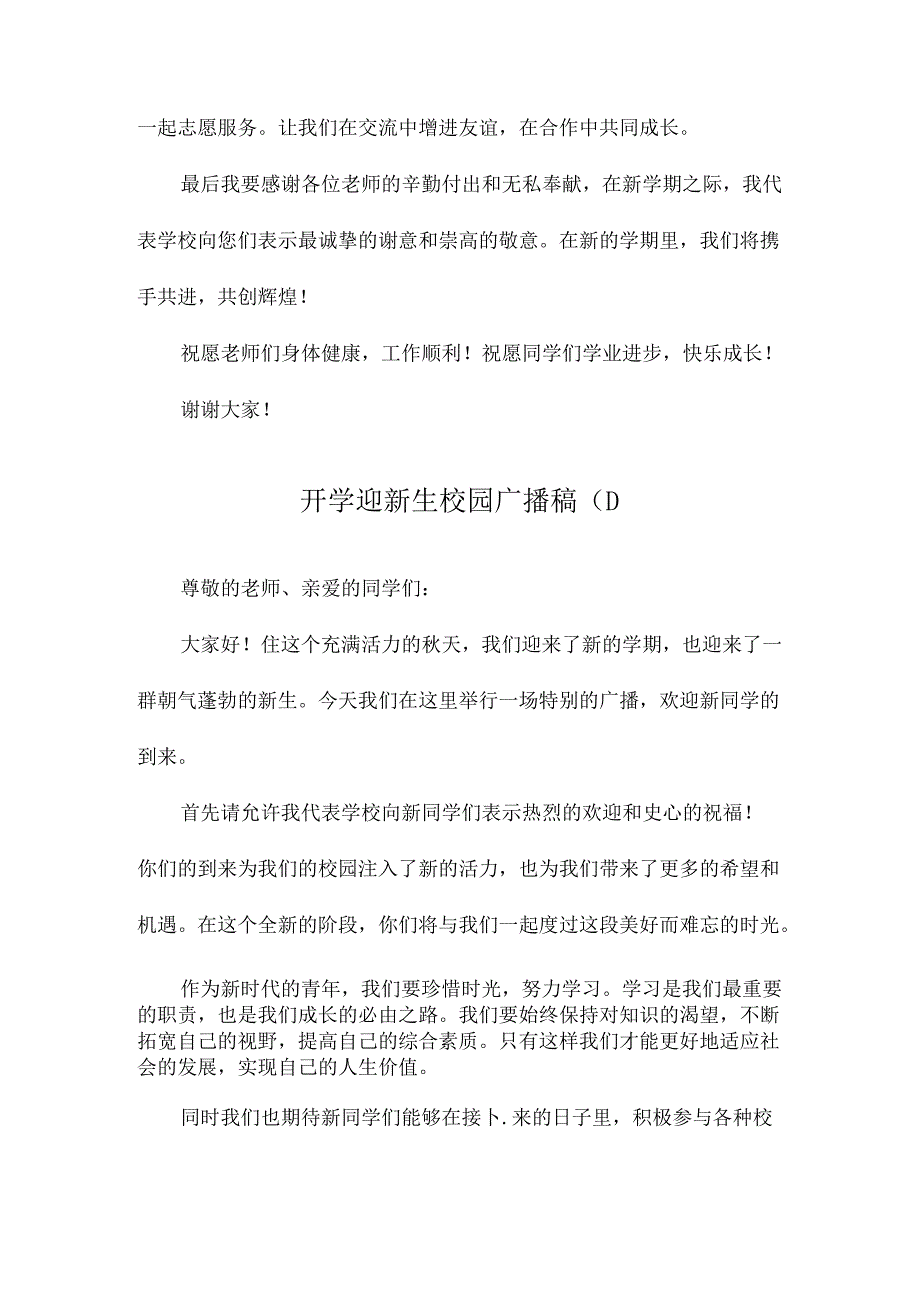 开学迎新生校园广播稿.docx_第2页