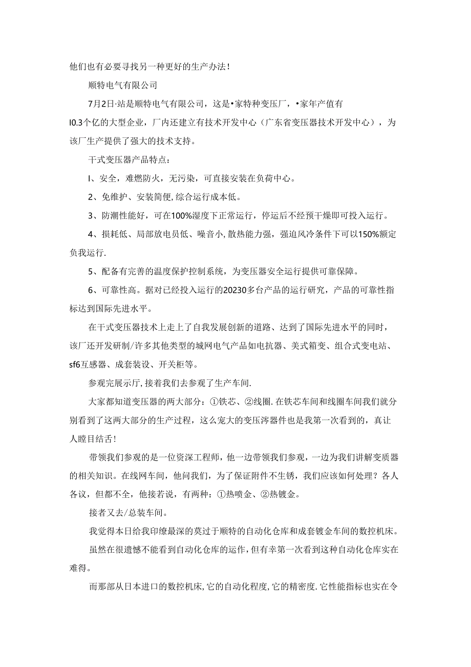 毕业实习报告集合15篇.docx_第3页