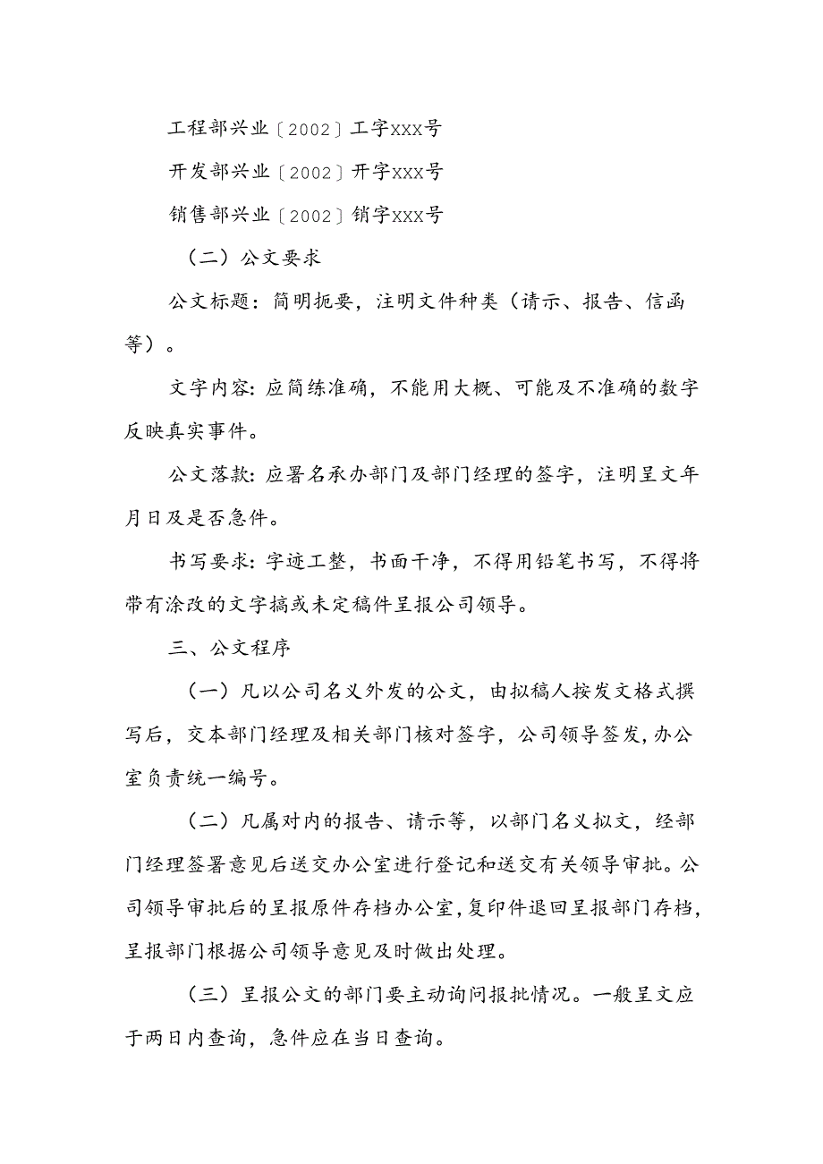 房地产公司关于公文程序的管理规定.docx_第2页