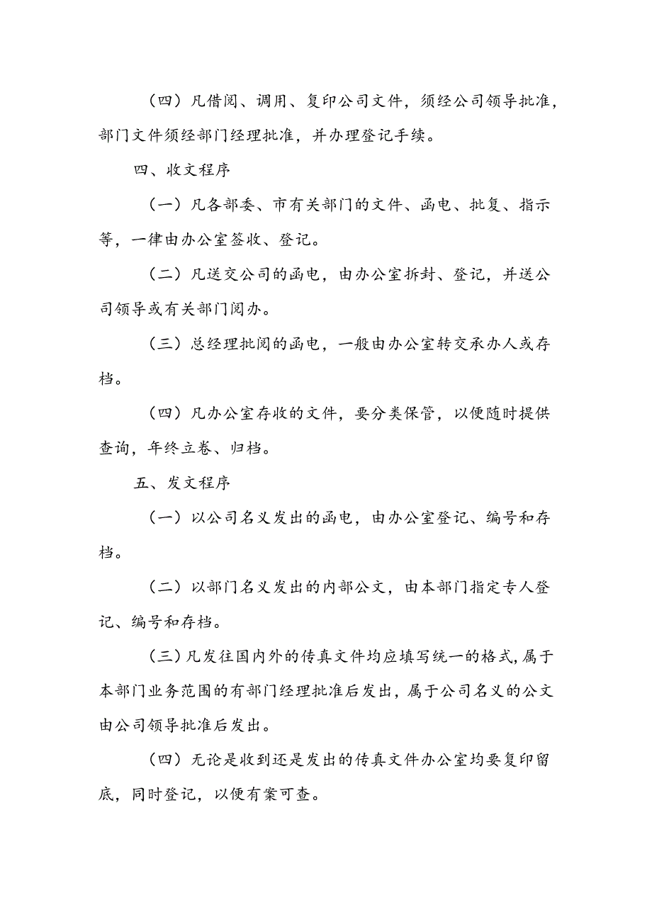 房地产公司关于公文程序的管理规定.docx_第3页