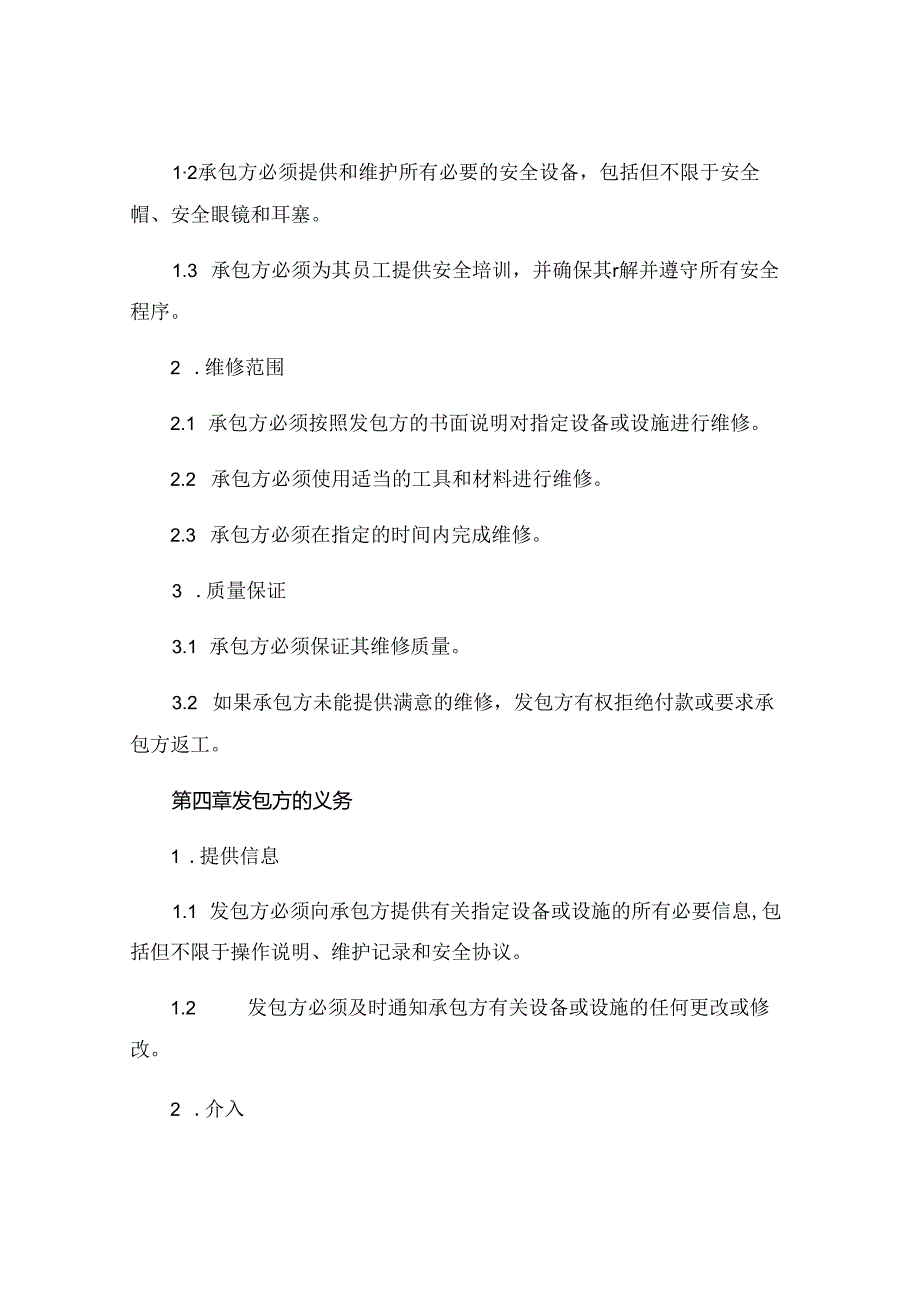 最新维修安全协议书精选 (4).docx_第2页