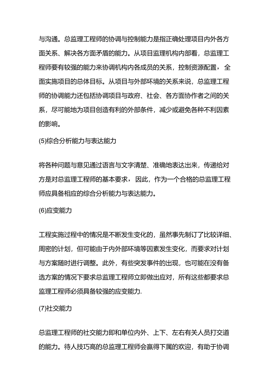 总监必须具备的能力和素质.docx_第2页