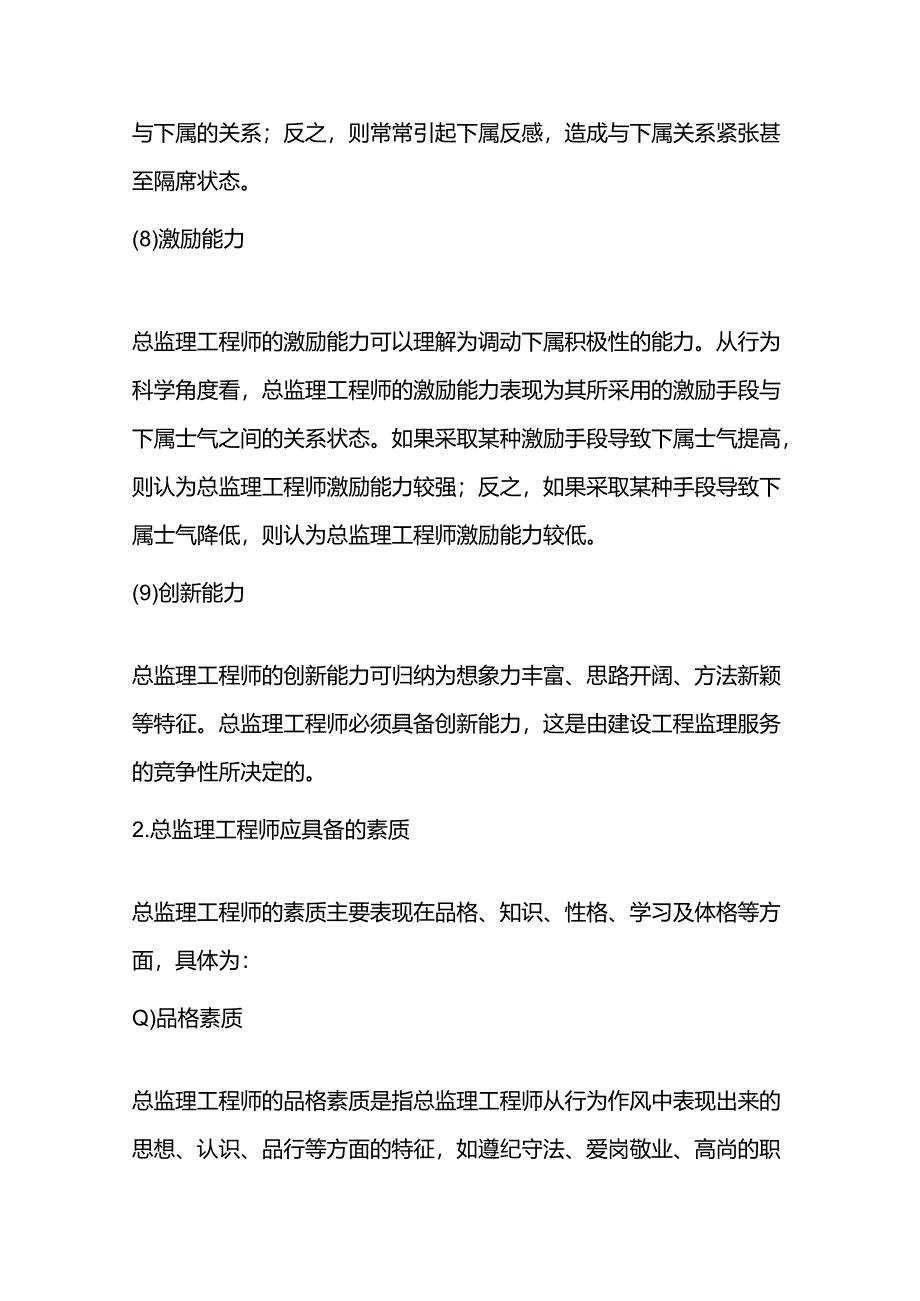 总监必须具备的能力和素质.docx_第3页