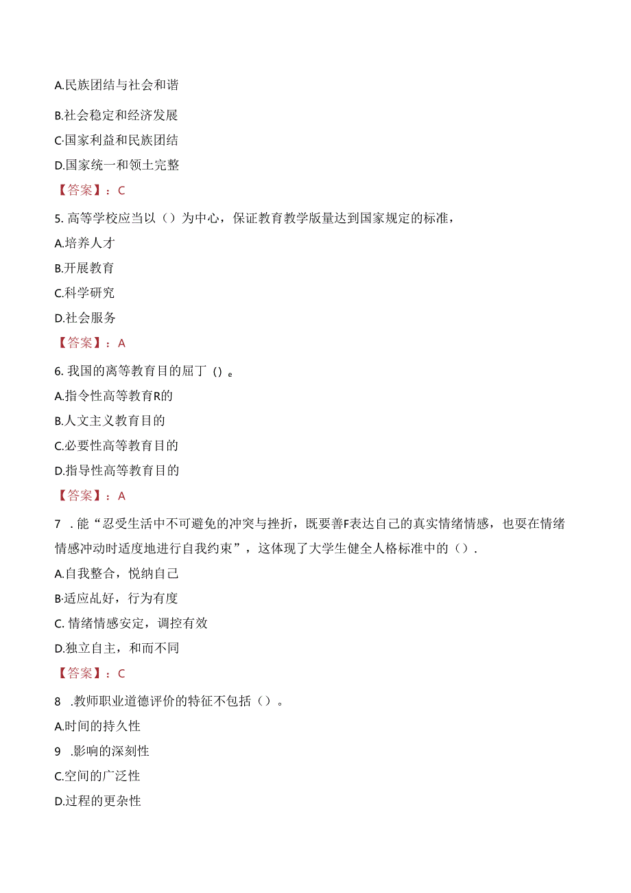 林州建筑职业技术学院教师招聘笔试真题2023.docx_第2页