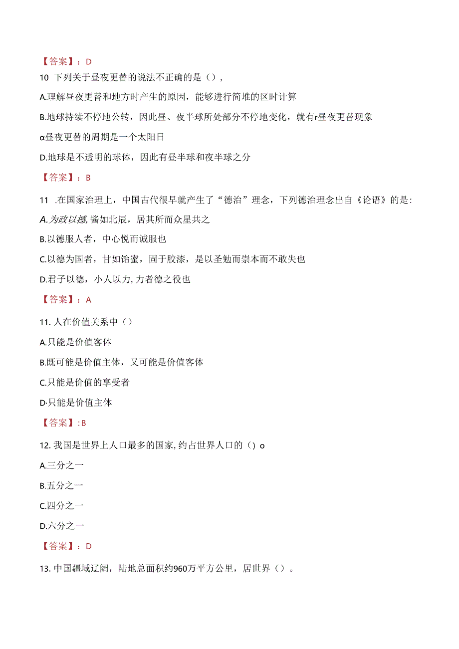 林州建筑职业技术学院教师招聘笔试真题2023.docx_第3页