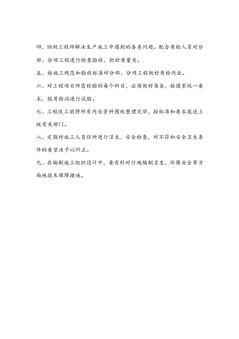 技术员岗位职责.docx_第2页