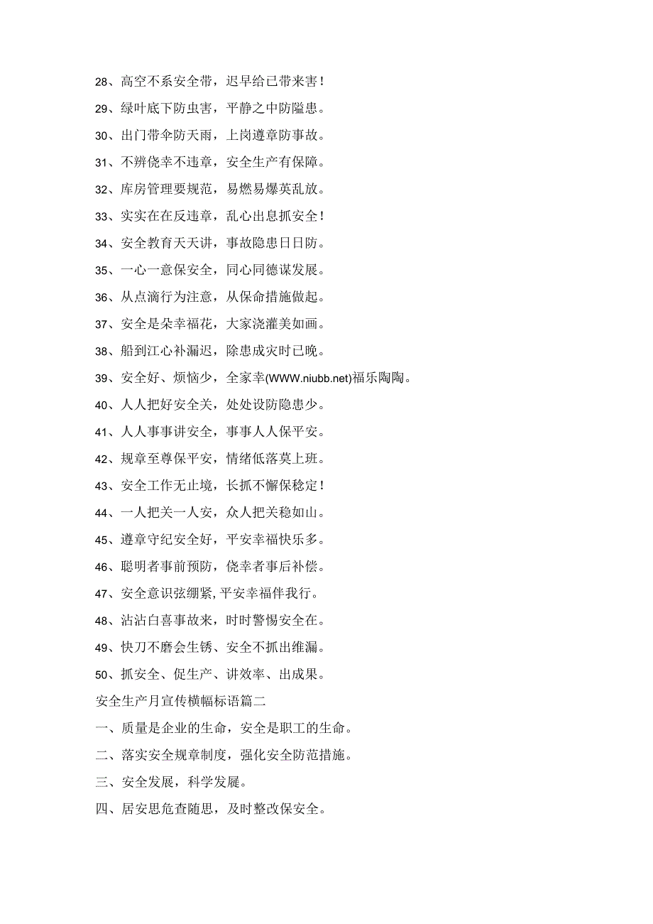 安全月宣传标语精彩5篇.docx_第3页