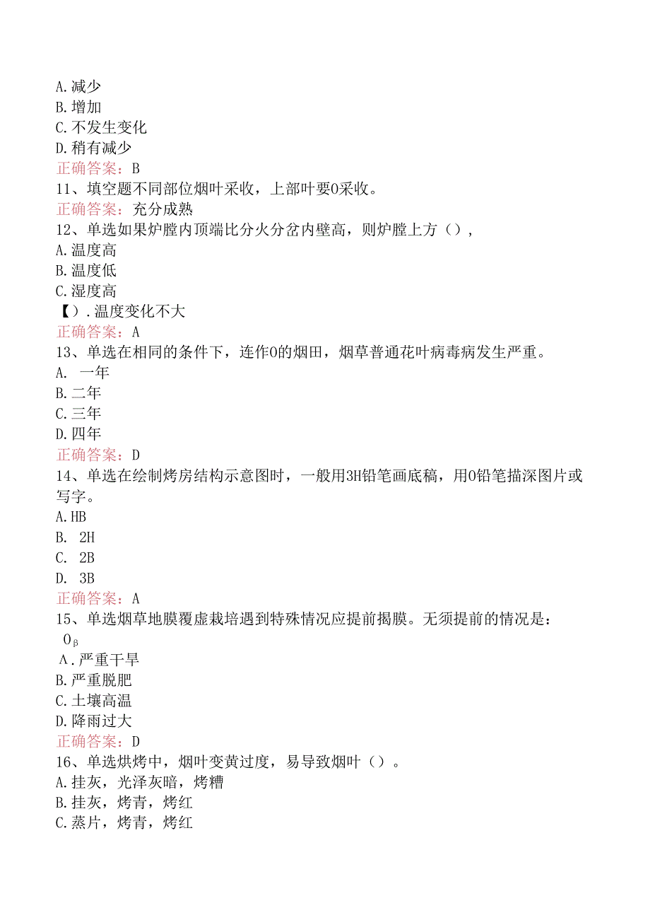 烟叶调制工（高级）考试（强化练习）.docx_第2页