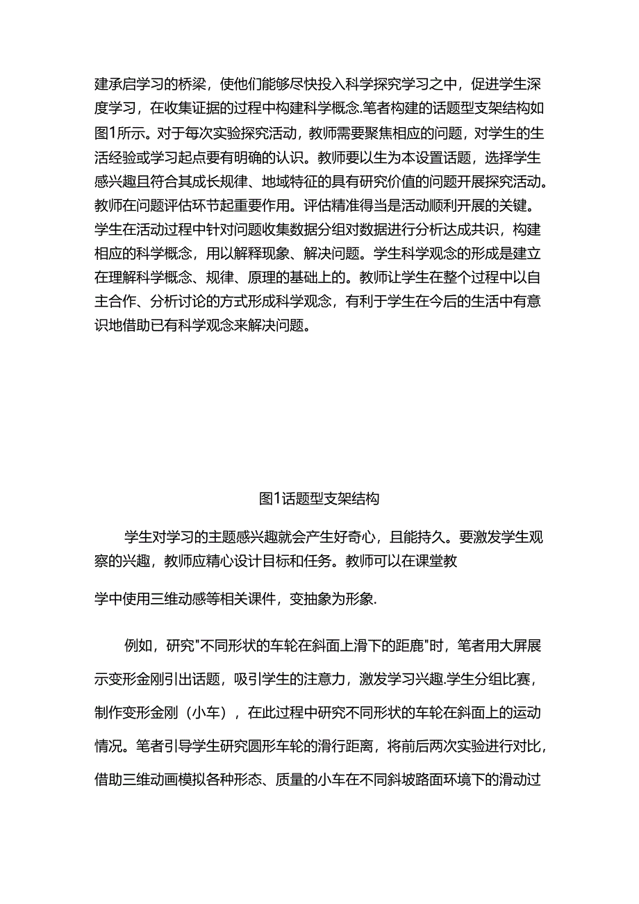 技术助力小学科学可视化实验的支架式教学策略.docx_第2页