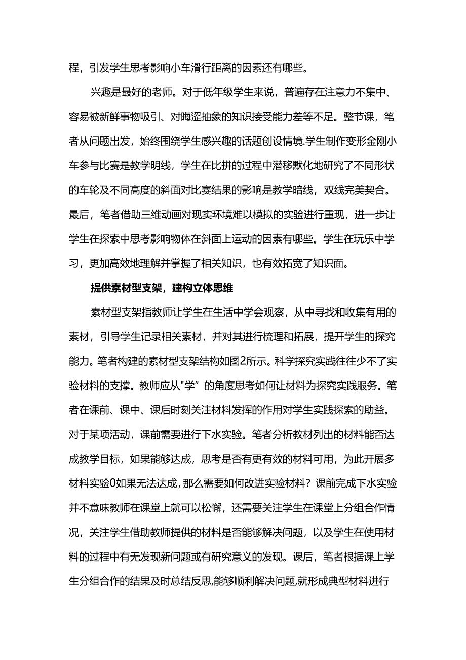 技术助力小学科学可视化实验的支架式教学策略.docx_第3页