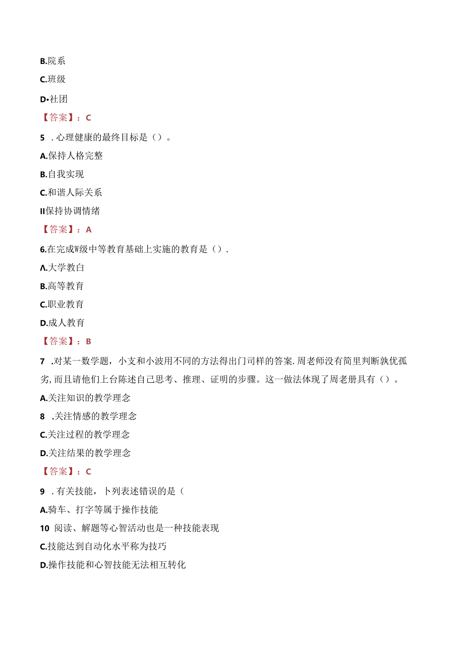 漯河医学高等专科学校教师招聘笔试真题2023.docx_第2页