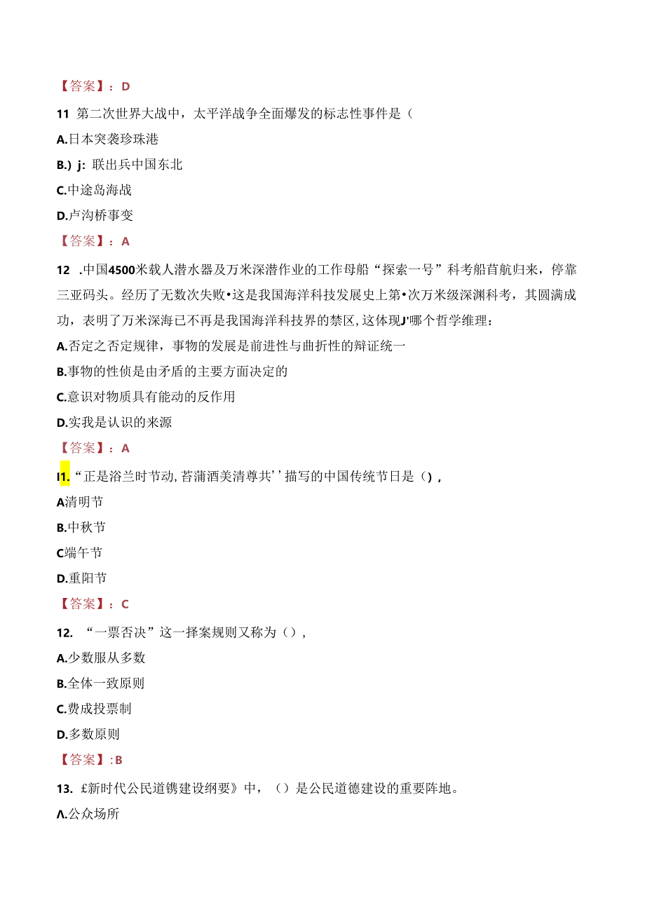 漯河医学高等专科学校教师招聘笔试真题2023.docx_第3页