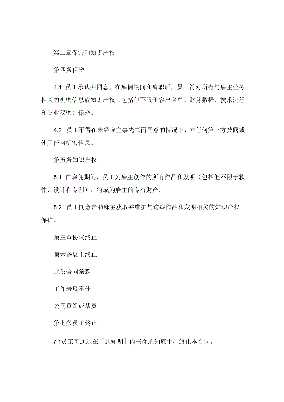 最新技术专家聘用协议书.docx_第2页