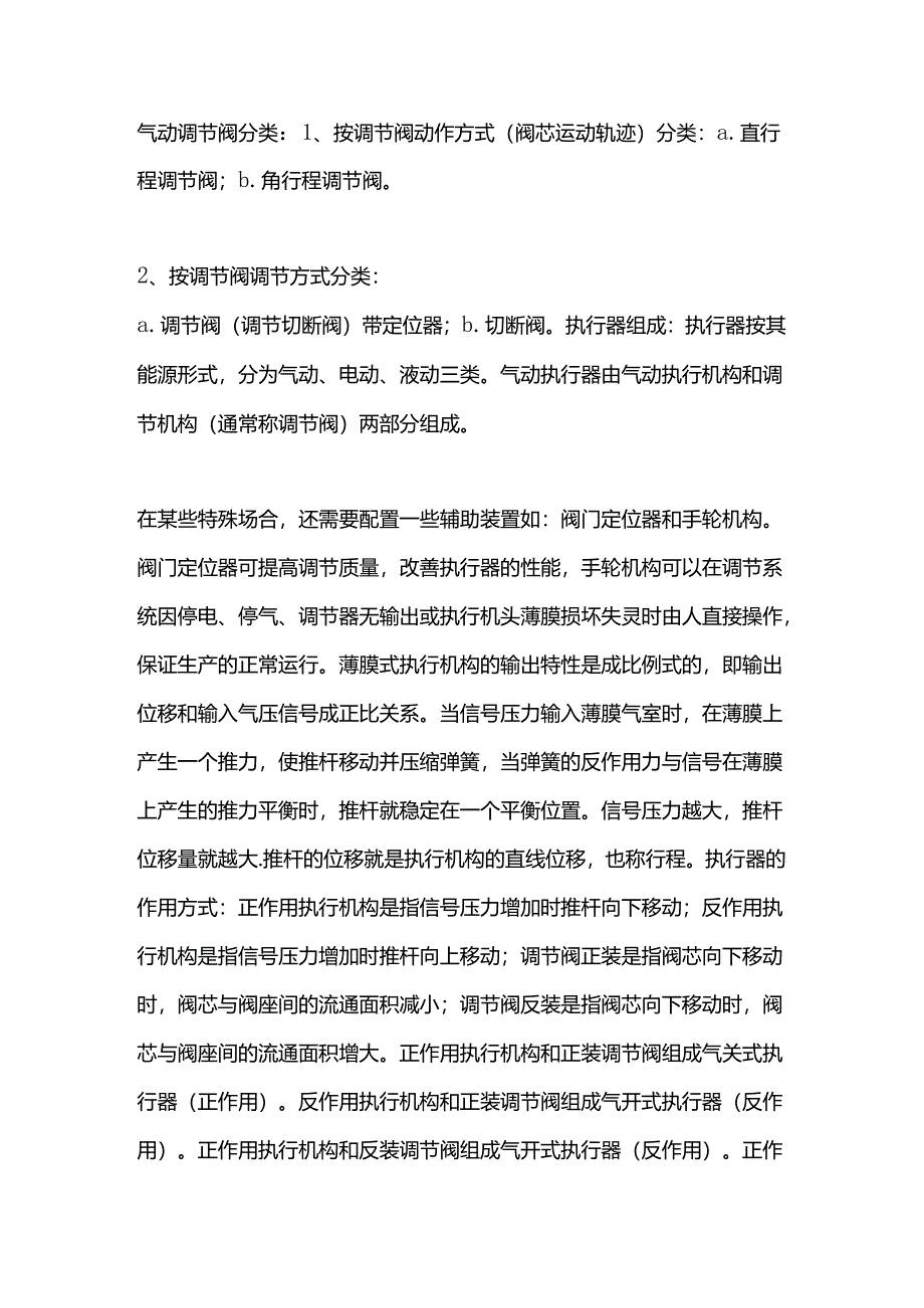 技能培训资料：调节阀分类、组成、优缺点.docx_第2页