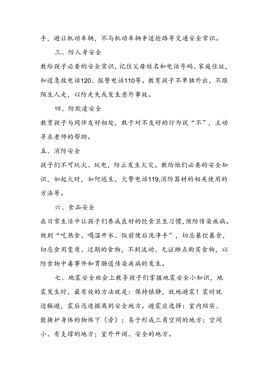 小学安全生产月主题教育活动模板.docx_第2页