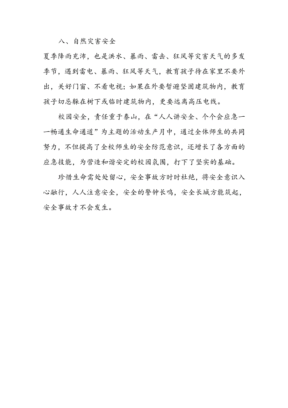 小学安全生产月主题教育活动模板.docx_第3页