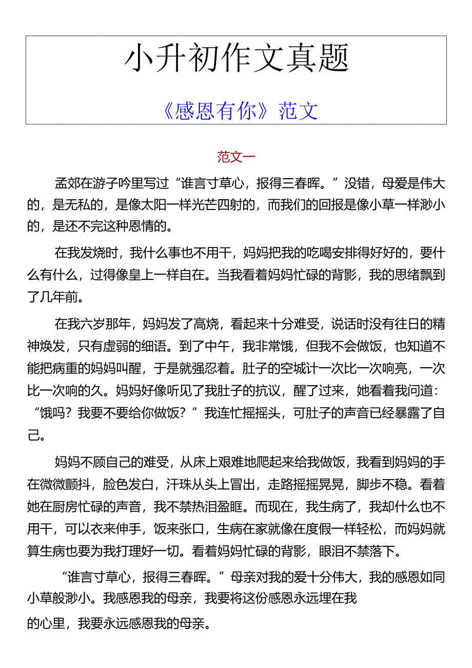 小升初作文真题 《感恩有你》范文.docx_第1页