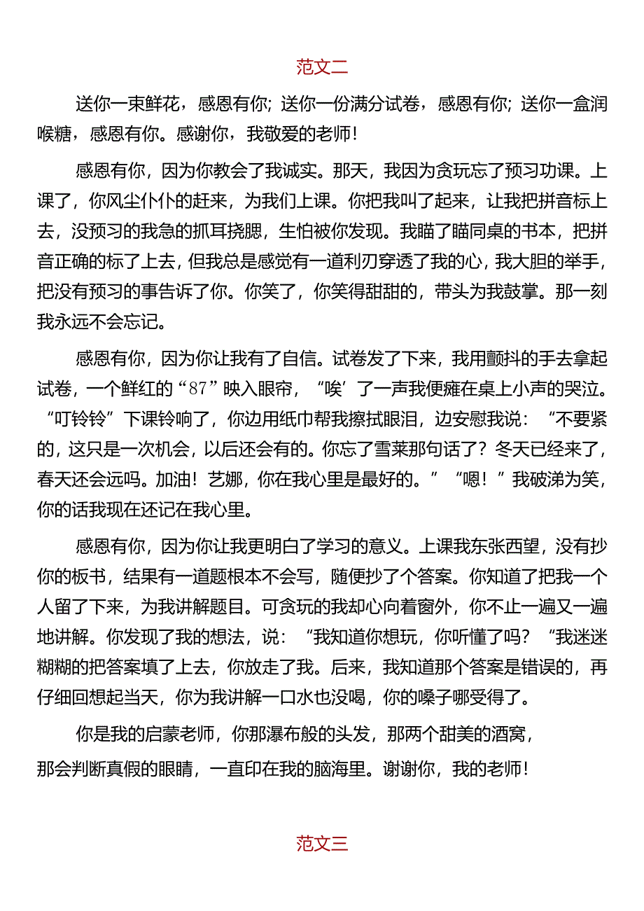 小升初作文真题 《感恩有你》范文.docx_第2页