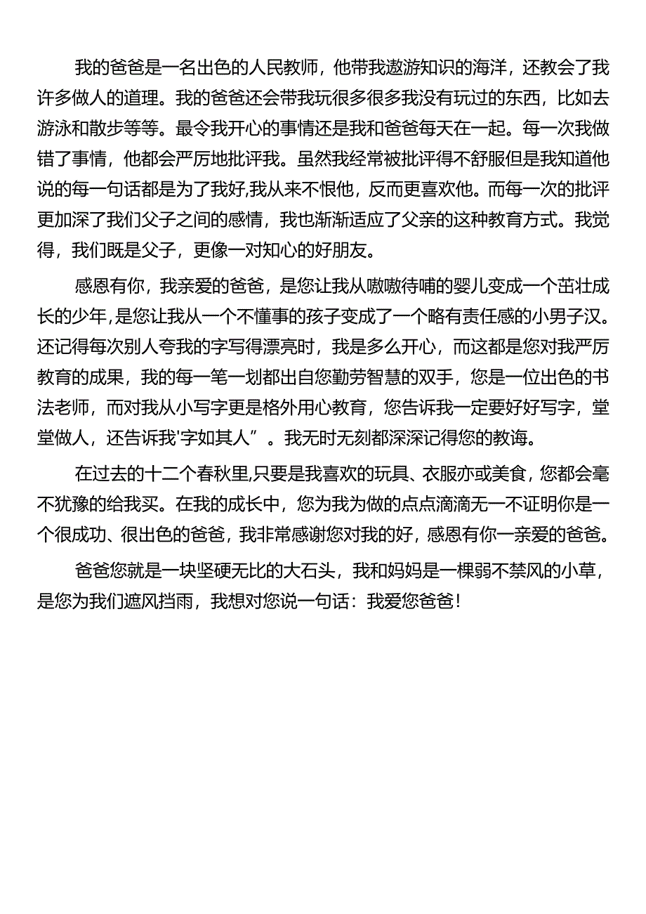 小升初作文真题 《感恩有你》范文.docx_第3页