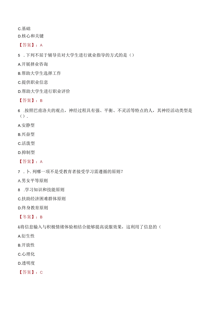 湖南电气职业技术学院教师招聘笔试真题2023.docx_第2页