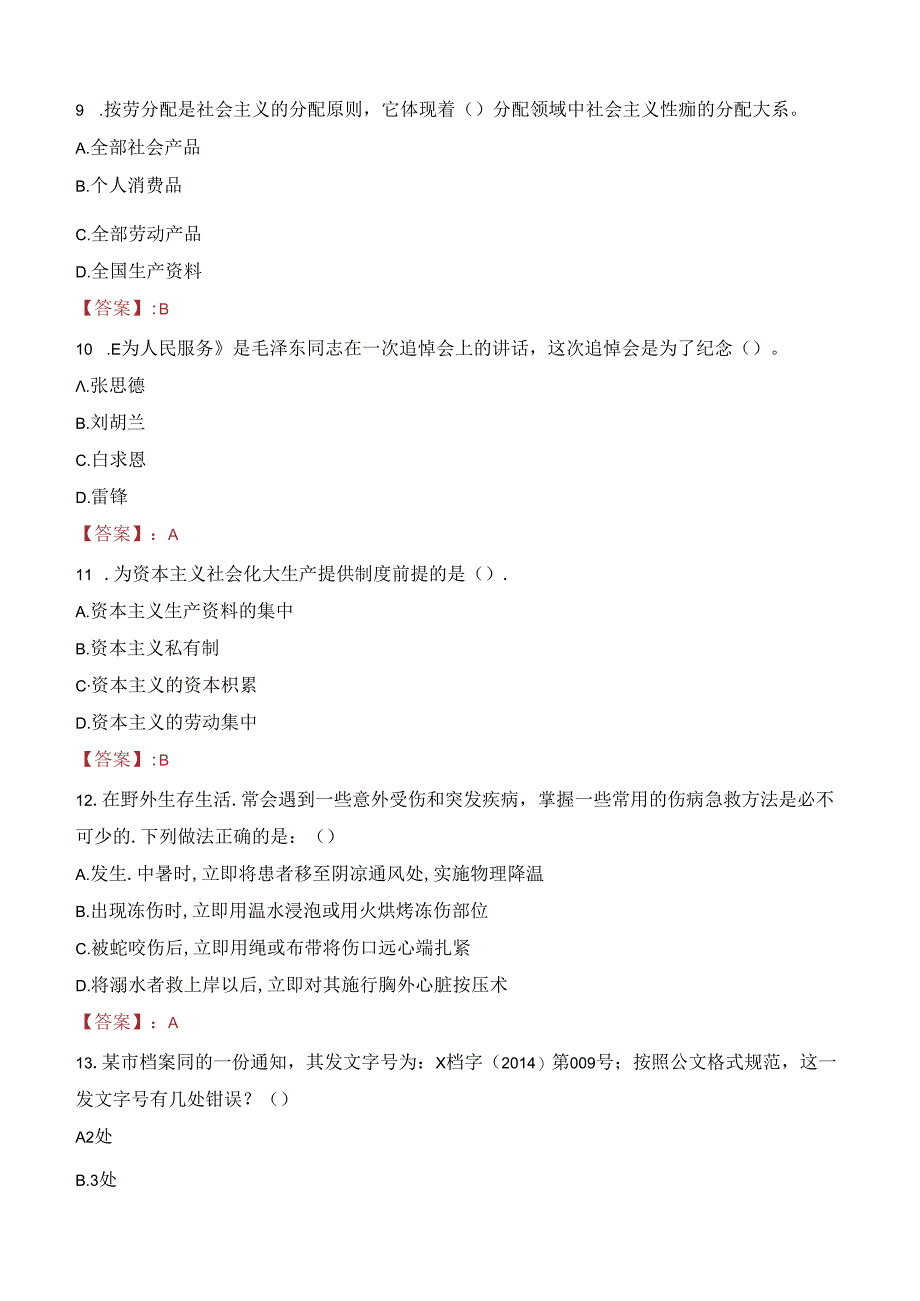 湖南电气职业技术学院教师招聘笔试真题2023.docx_第3页