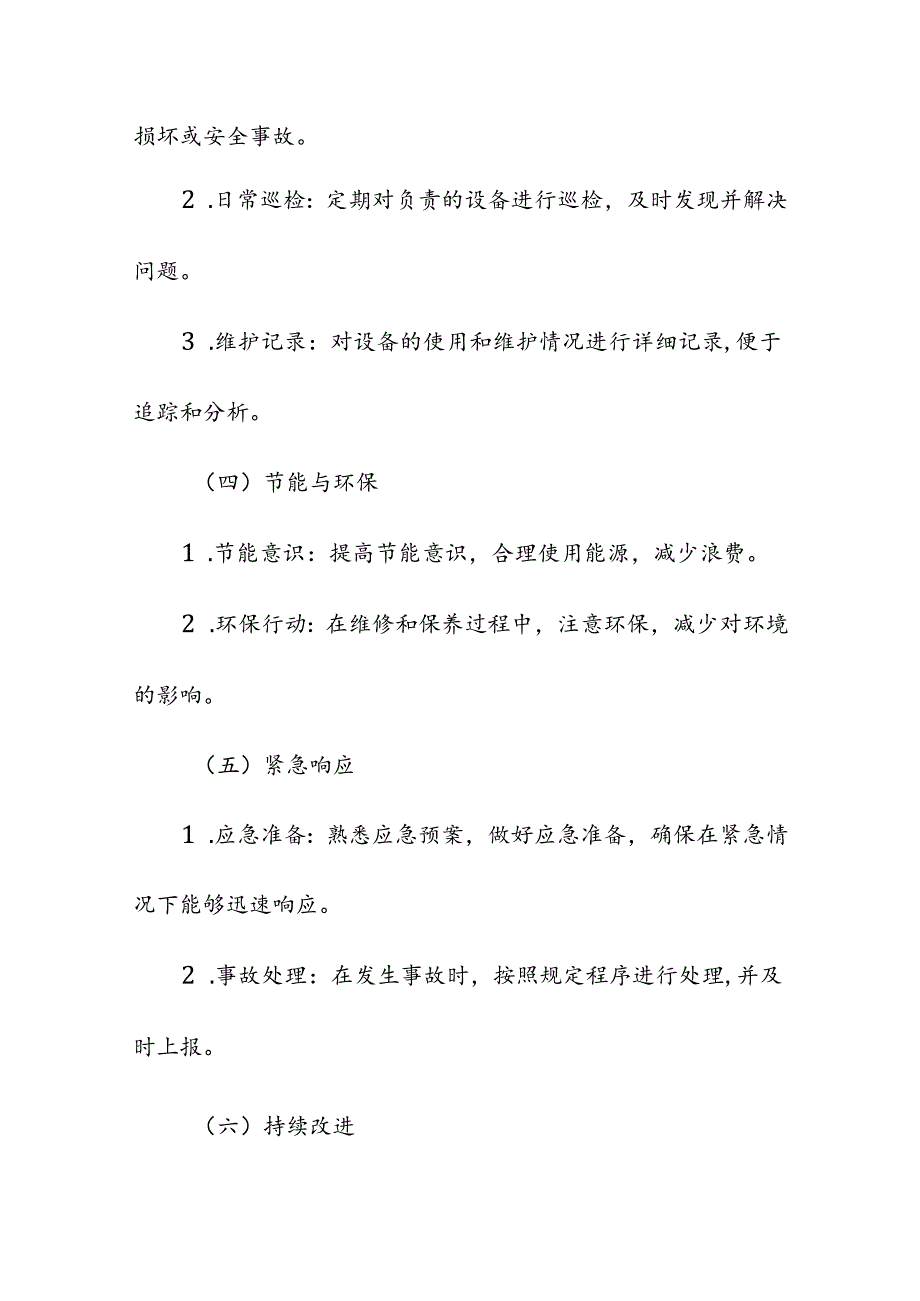 物业服务管理住宅小区工程人员管理制度.docx_第3页