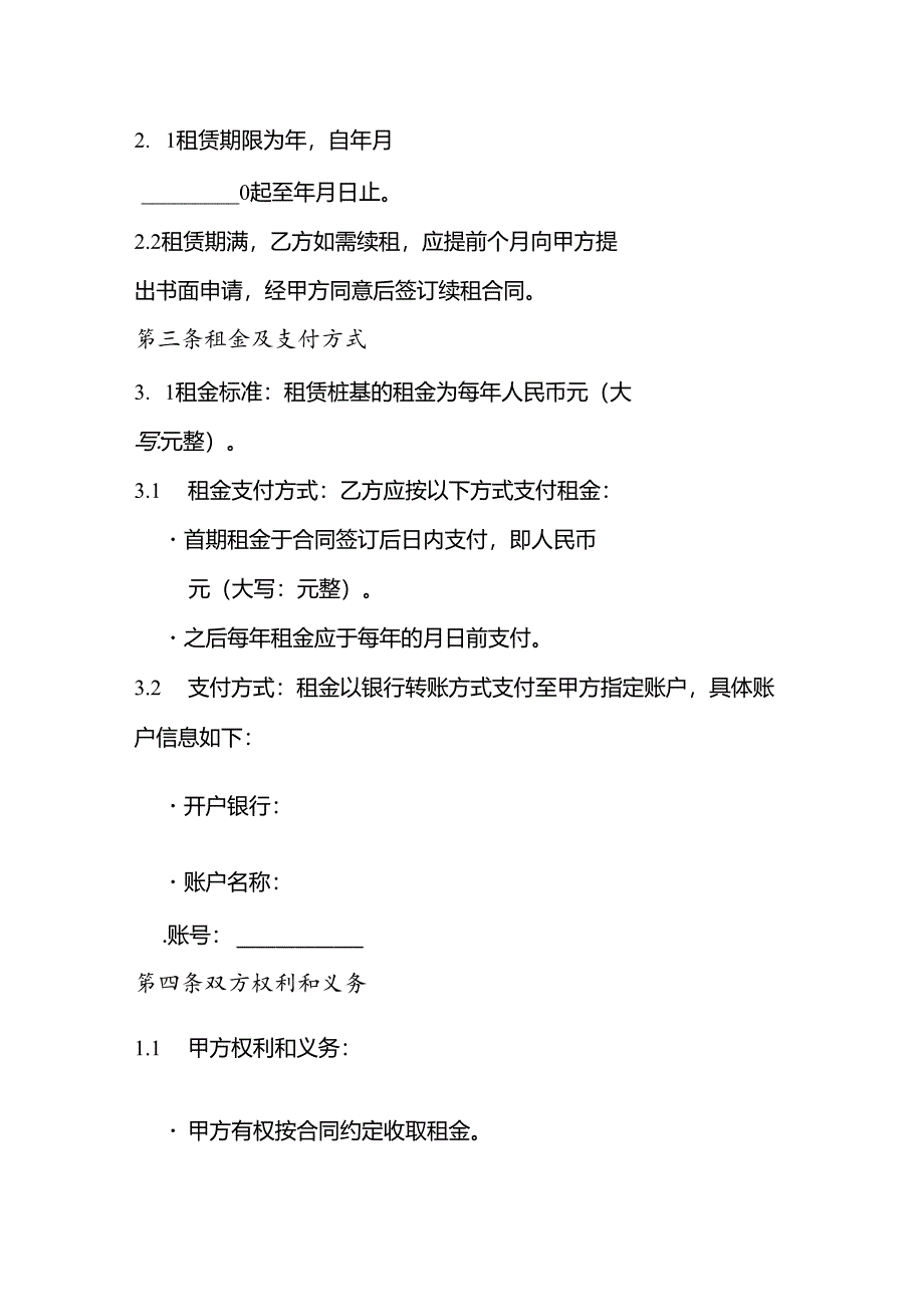 村级桩基租赁合同范本.docx_第2页