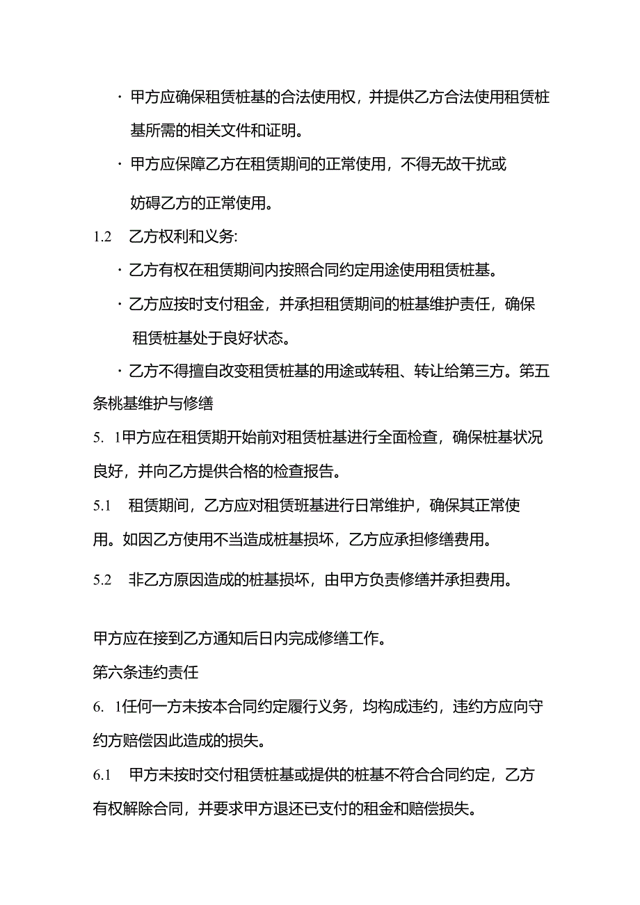 村级桩基租赁合同范本.docx_第3页