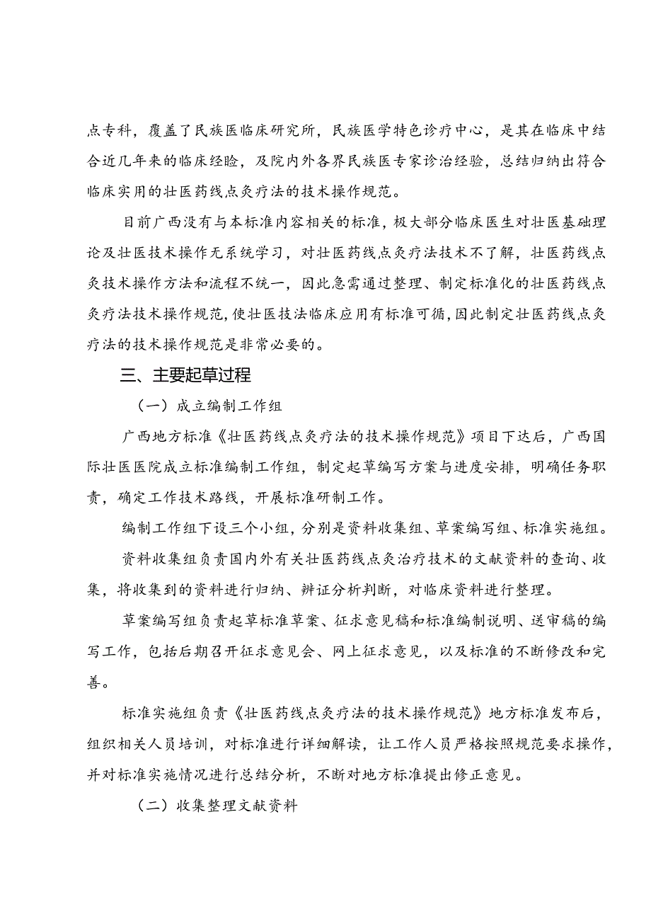 广西地方标准《壮医药线点灸疗法的技术操作规范》编制说明.docx_第3页