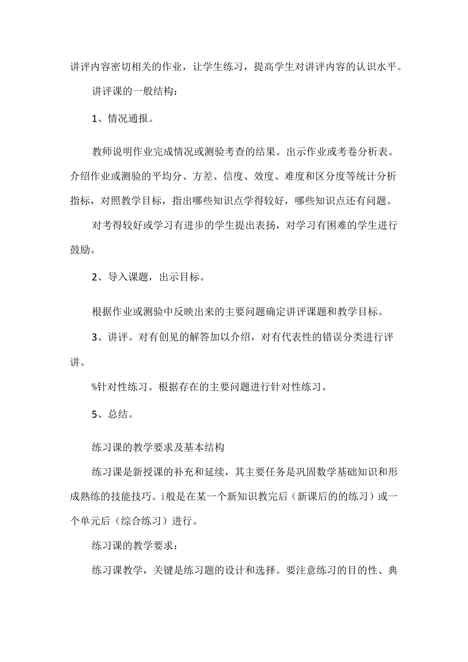 如何拿下复习课、练习课、讲评课三大课型.docx_第3页