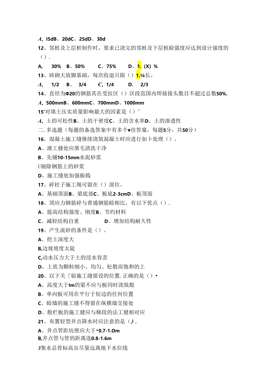 建筑施工技术试卷A卷+答案.docx_第2页