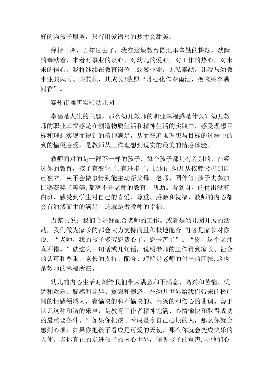 幼儿教师师德师风演讲稿一等奖.docx_第2页