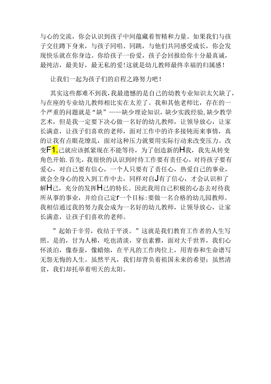 幼儿教师师德师风演讲稿一等奖.docx_第3页