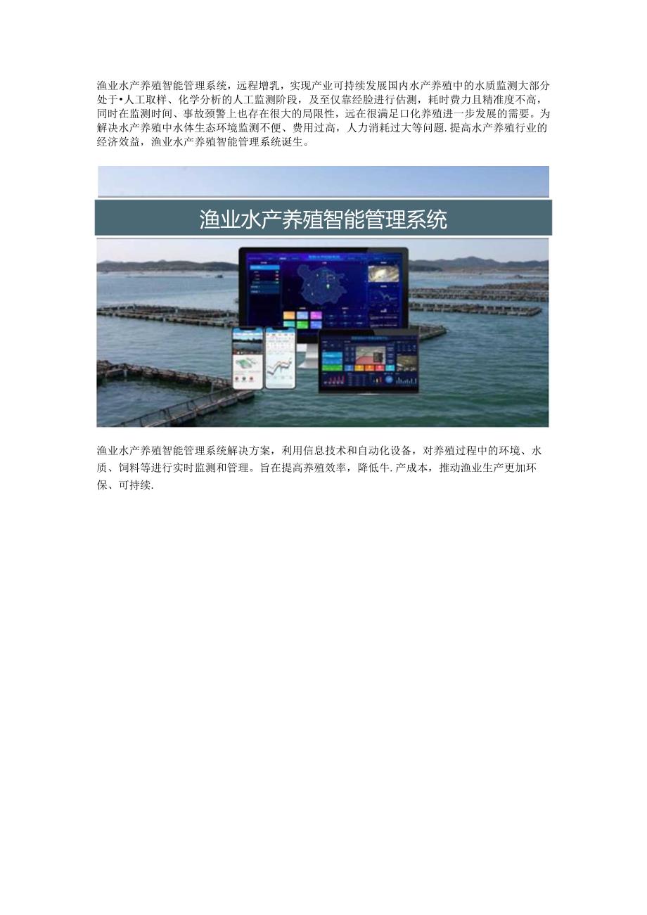 渔业水产养殖智能管理系统.docx_第1页