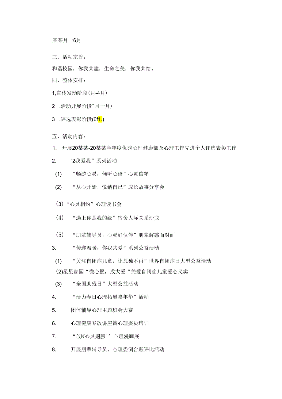 心理健康教育活动方案（精选10篇）.docx_第3页