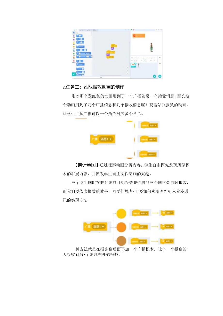 小学信息学科《玩转编程》系列微课 4.广播和接收消息 教学设计（表格式 ）.docx_第2页