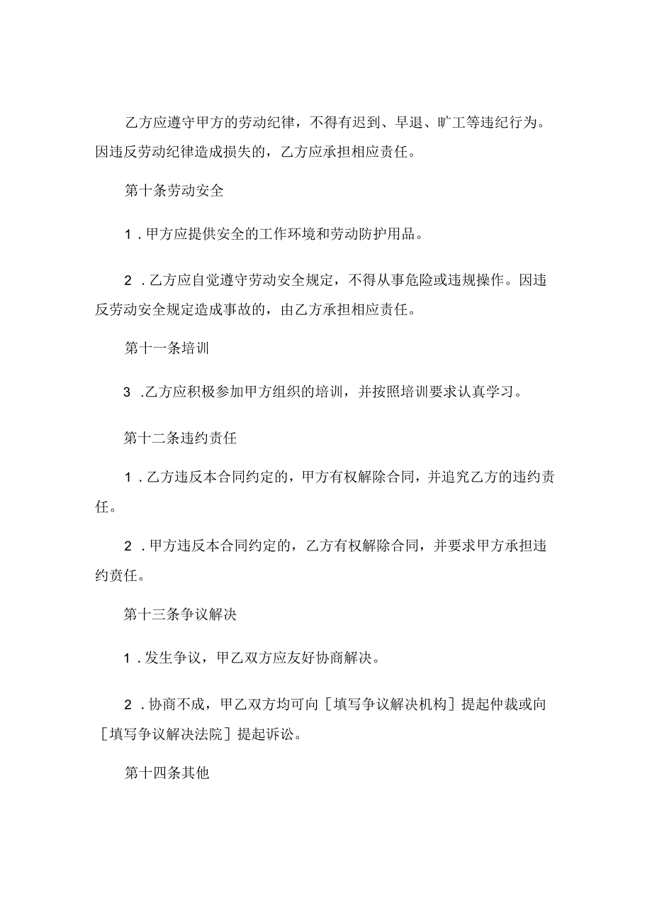 正规用人单位聘用协议范本 (4).docx_第3页