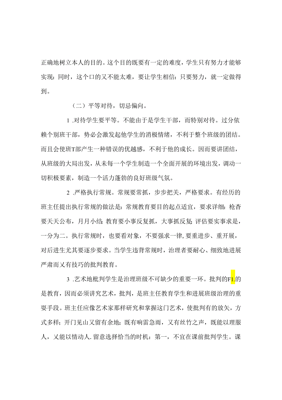 班主任工作范文班主任工作感言.docx_第2页