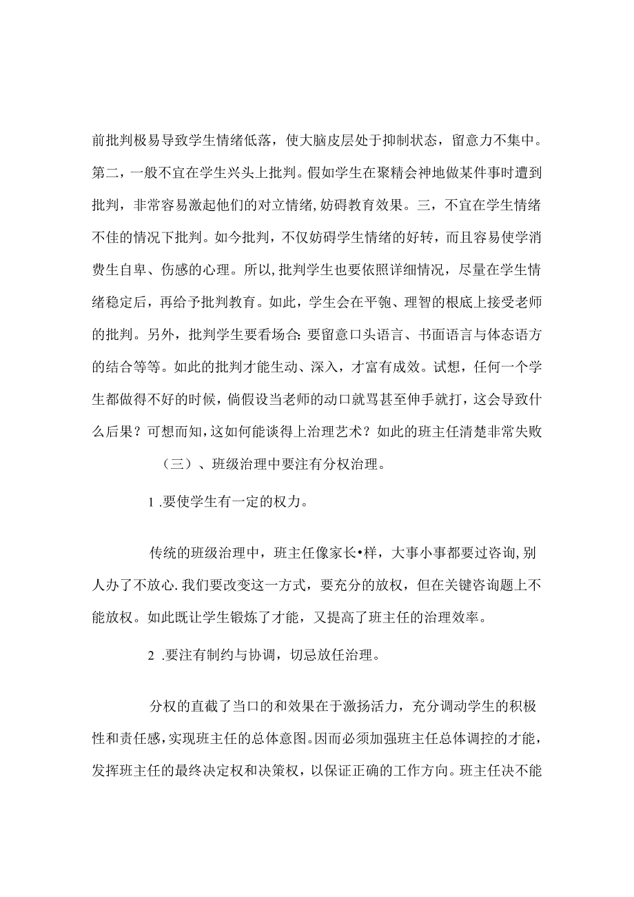 班主任工作范文班主任工作感言.docx_第3页