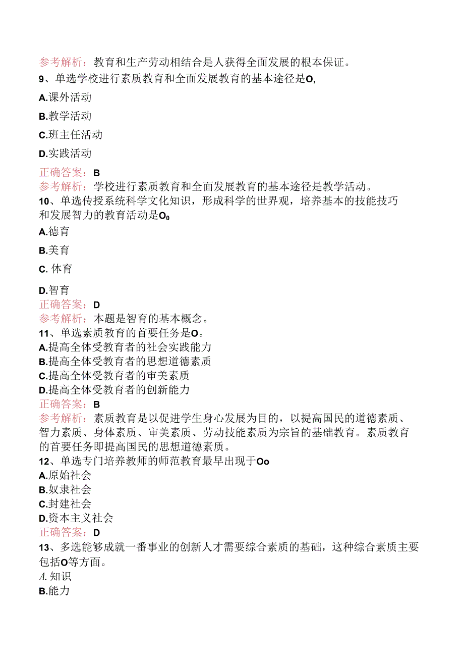 小学教师资格：教育观找答案（题库版）.docx_第3页