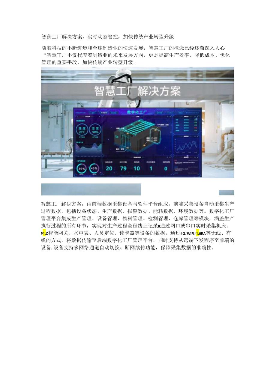 智慧工厂解决方案.docx_第1页