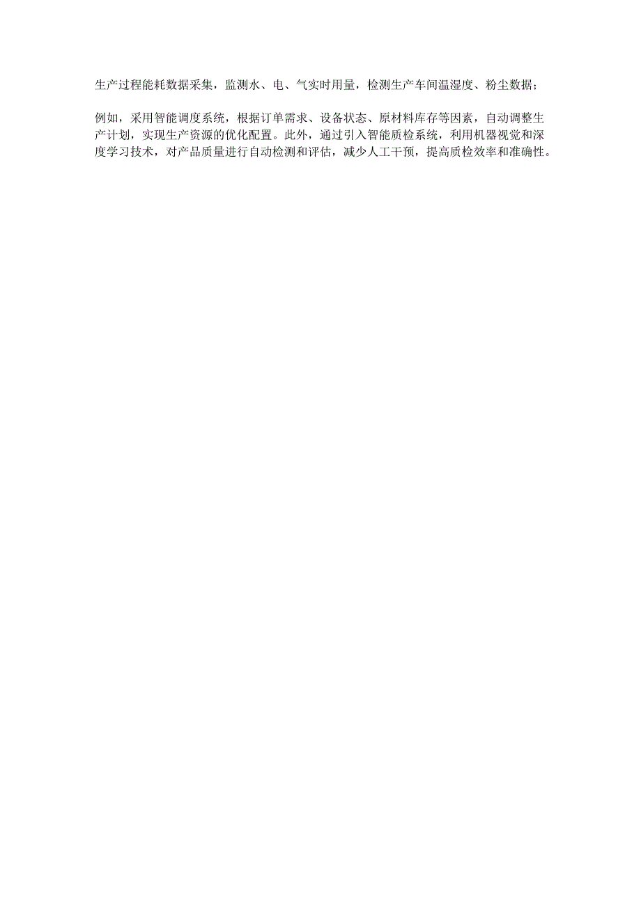 智慧工厂解决方案.docx_第3页